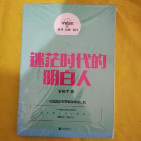 罗辑思维：迷茫时代的明白人