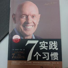 实践7个习惯：改变——生活中的七个习惯
出版时间：2005-5-1