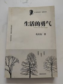 生活的勇气：北大醉侠最新力作