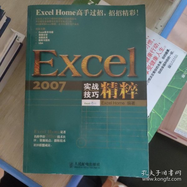 Excel 2007实战技巧精粹