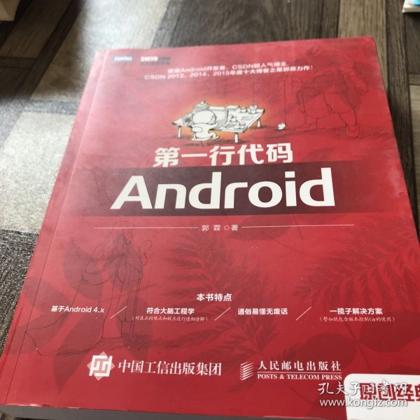 第一行代码：Android