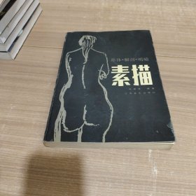 素描 形体 解剖 明暗