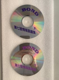 VCD光盘 【第七号情报员】vcd 未曾使用 双碟裸碟 622