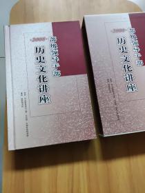 部级领导干部历史文化讲座 2008（光盘15张）