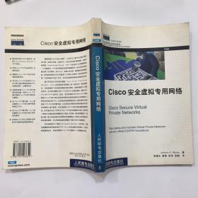 Cisco安全虚拟专用网络