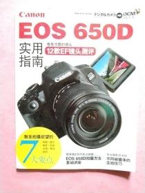 Canon EOS650D  实用指南