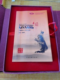中国歌剧(木兰诗篇)有一枚藏书票,带原装锦盒!