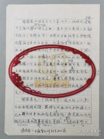 施南池（著名书画家、原上海文史馆员)《从画品与人品谈胡国恩的山水画》手稿2页