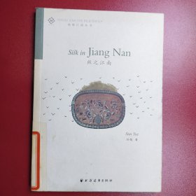 絲之江南