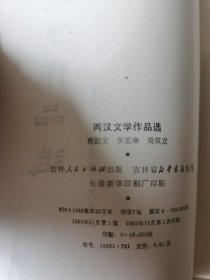 两汉文学作品选