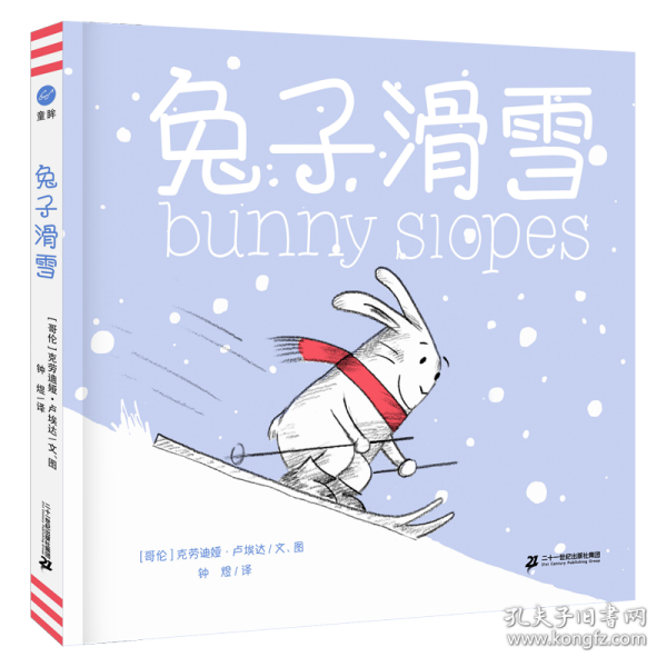 兔子滑雪（奇想国童书）创意互动图画书好饿的兔子、兔子出海国际安徒生奖、林格伦纪念奖提名作者作品