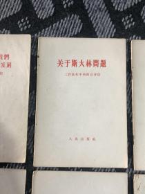 1963年 九评 评苏共中央的公开信 9本全套