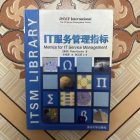 IT服务管理指标