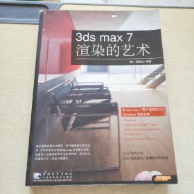 3ds max7渲染的艺术