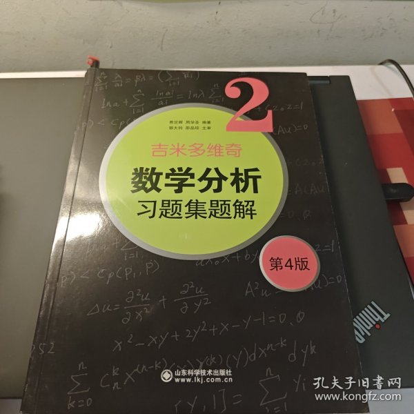 6.n.吉米多维奇数学分析习题集题解（2）（第4版）