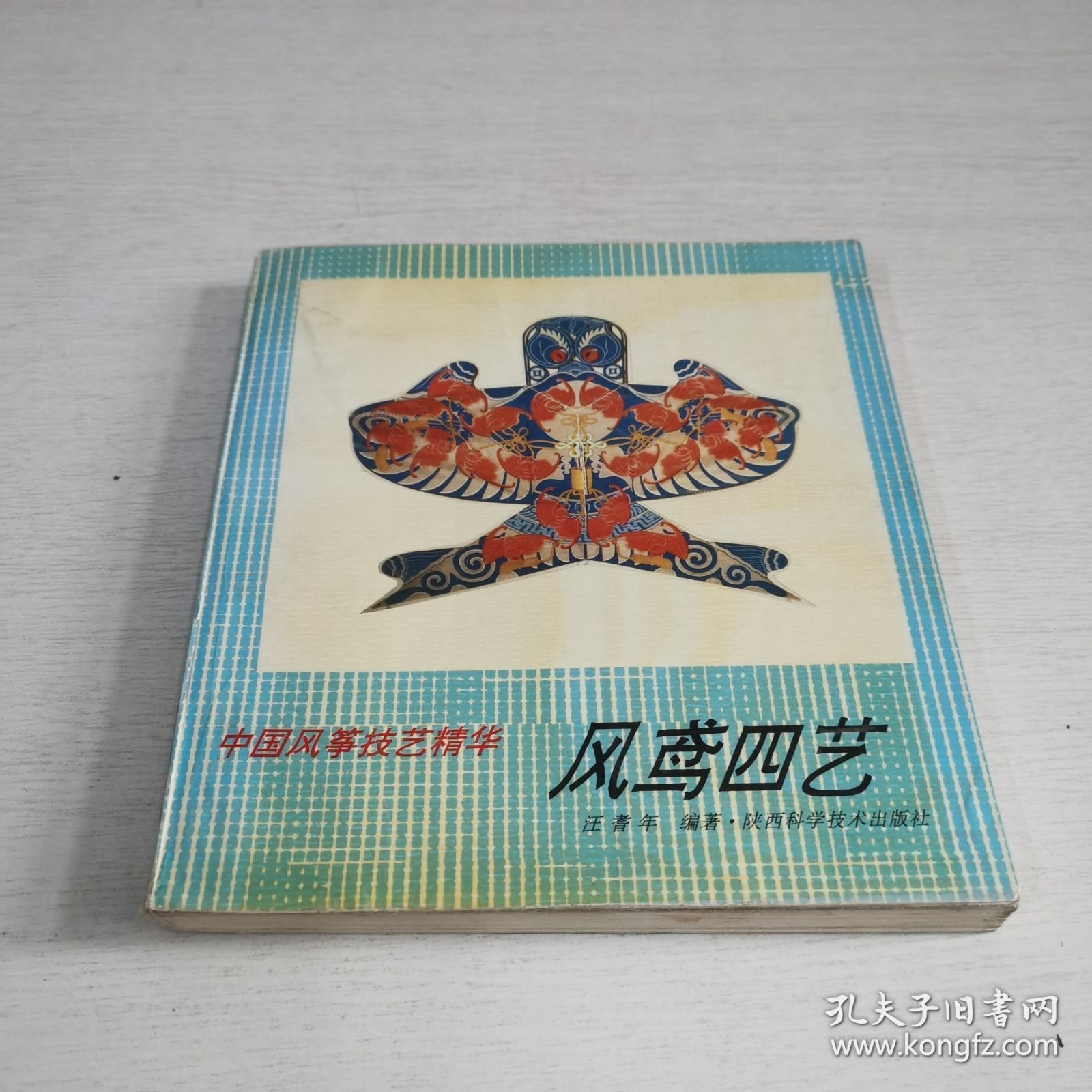 中国风筝技艺精华 风莺四艺