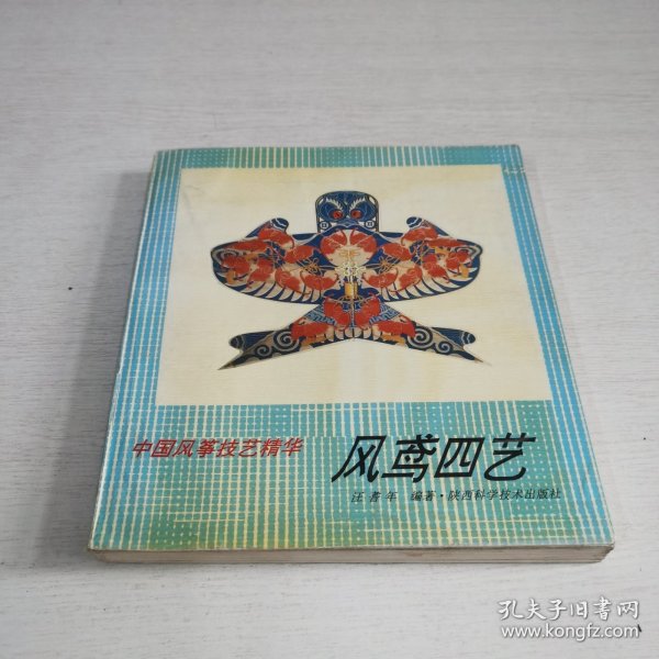 中国风筝技艺精华 风莺四艺