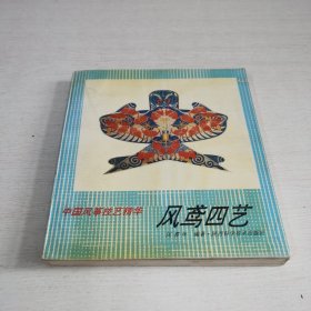 中国风筝技艺精华 风莺四艺