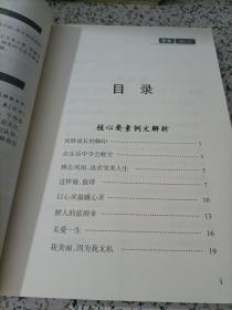 一本全搞定：中学生优秀作文大全