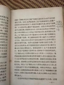 原中国建设银行上海分行会长徐慎行批校本<党的八届八中全会决议及有关的学习文件﹥精装