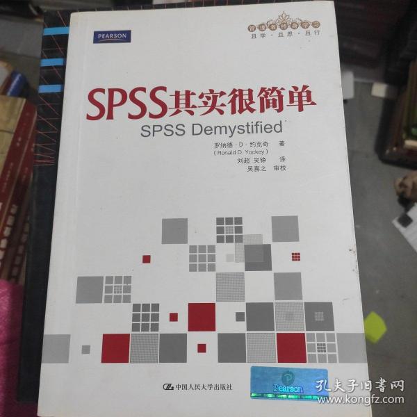 SPSS其实很简单