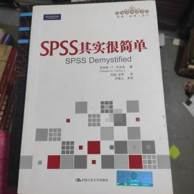 SPSS其实很简单