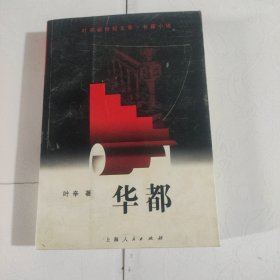 华都