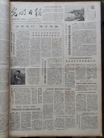 光明日报1981年7月12日，版面齐全：【化腐朽为神奇—记雕刻家刘焕章；东风～鲁迅（雕塑）；为京剧丑行立戏—谈《巧县官》的创新—涂沛；】