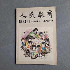 人民教育1984