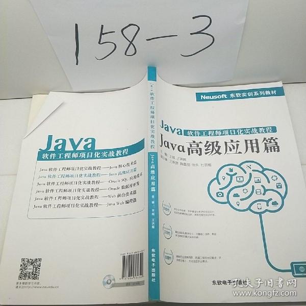 Java软件工程师项目化实战教程——Java高级应用篇