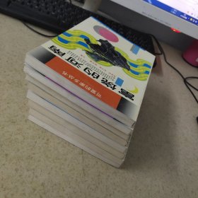 可爱的家乡丛书（河南） 8本合售