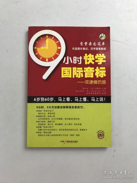 9小时快学国际音标双速模仿版