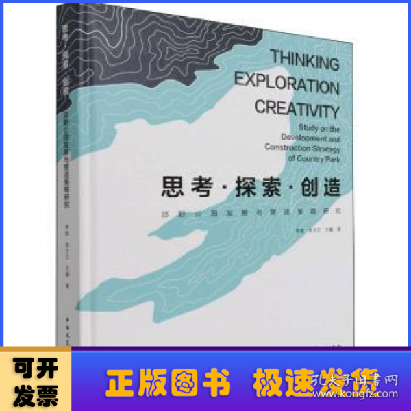 郊野公园发展与营造策略研究