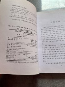 华罗庚金杯少年数学辅导教程-小学三年级