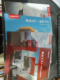 乘龙汽车 宣传画册 共4册