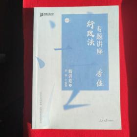 司法考试2020众合法考李佳行政法专题讲座精讲卷