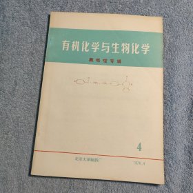 有机化学与生物化学 氟哌啶专辑