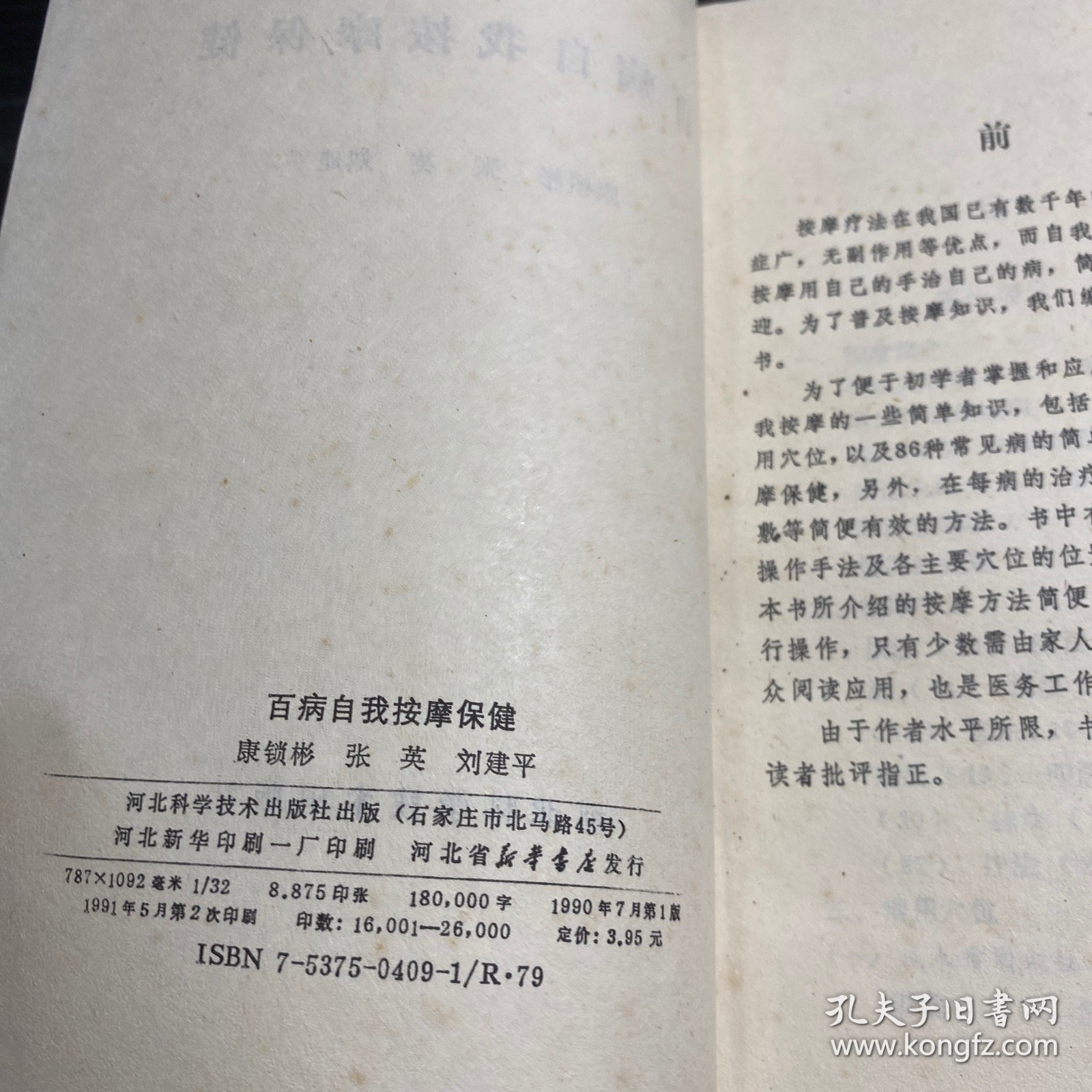 点击查看原图 百病自我按摩保健