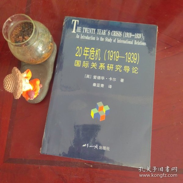 20年危机：国际关系研究导论