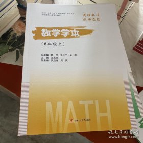 数学学本（8年级上）