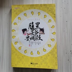 腹黑王爷要调教