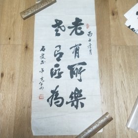 广东潮州著名书画家杨宗震(石叟)书法