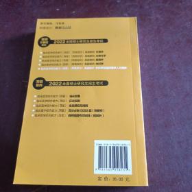 2019小黄皮：临床医学综合能力（西医 医学综合）真题解析（1992-2018）外科学及临床医学人文精神