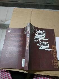 晚近中国名人逸闻录