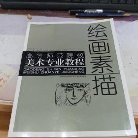 繪畫素描