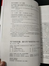 用户体验度量：量化用户体验的统计学方法