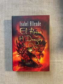 El Reino del Dragón de Oro 金龍王國 伊莎貝爾·阿連德【西班牙文版，精裝毛邊本】Dragon