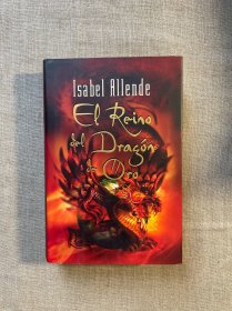 El Reino del Dragón de Oro 金龙王国 伊莎贝尔·阿连德【西班牙文版，精装毛边本】Dragon