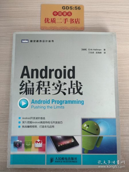 Android编程实战