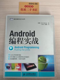 Android编程实战